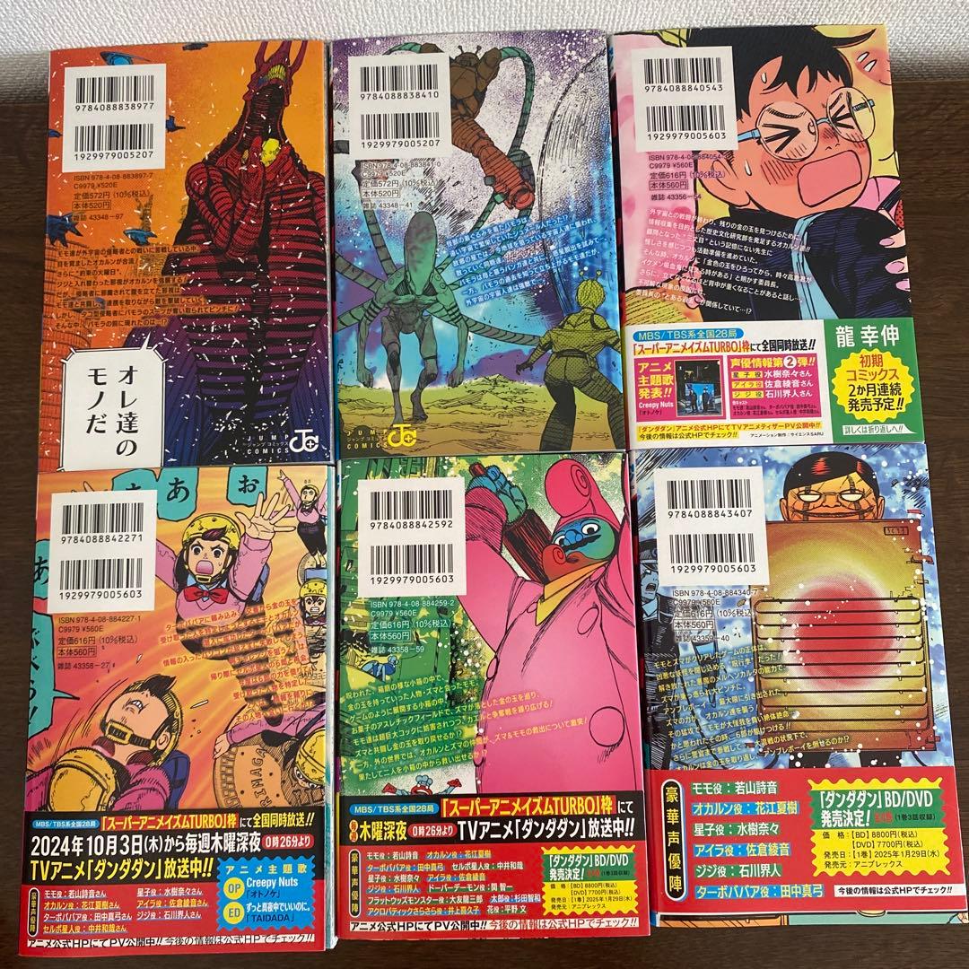 ダンダダン　1巻-18巻