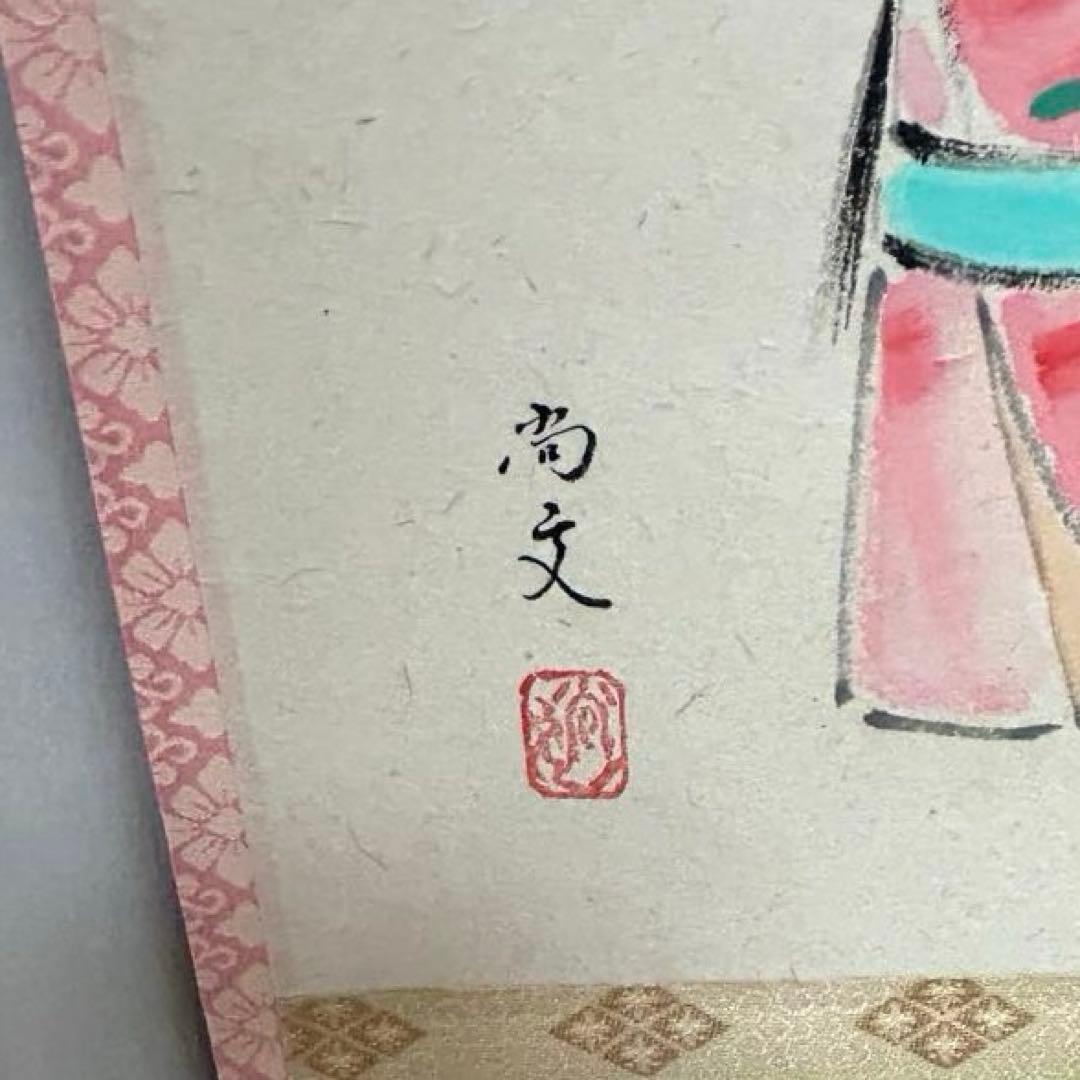 大徳寺派　福本積應　立雛軸　茶道具懐石茶箱鵬雲斎坐忘斎淡々斎即中斎棗水指茶杓茶碗