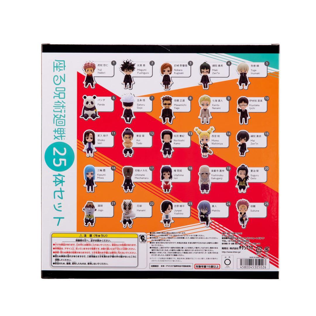 新品未開封！呪術廻戦 「座る呪術廻戦25体セット」 キタンクラブ