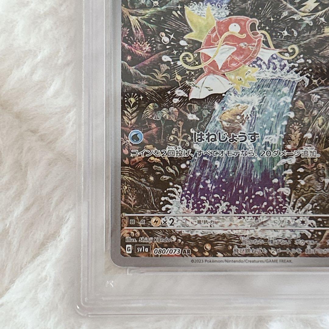 コイキング AR SV1a PSA10 トリプレットビート 080/073