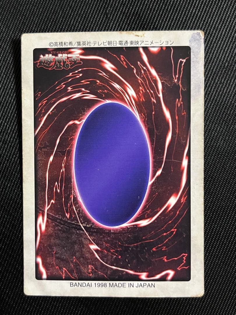 遊戯王　バンダイ版　邪悪なる鎖