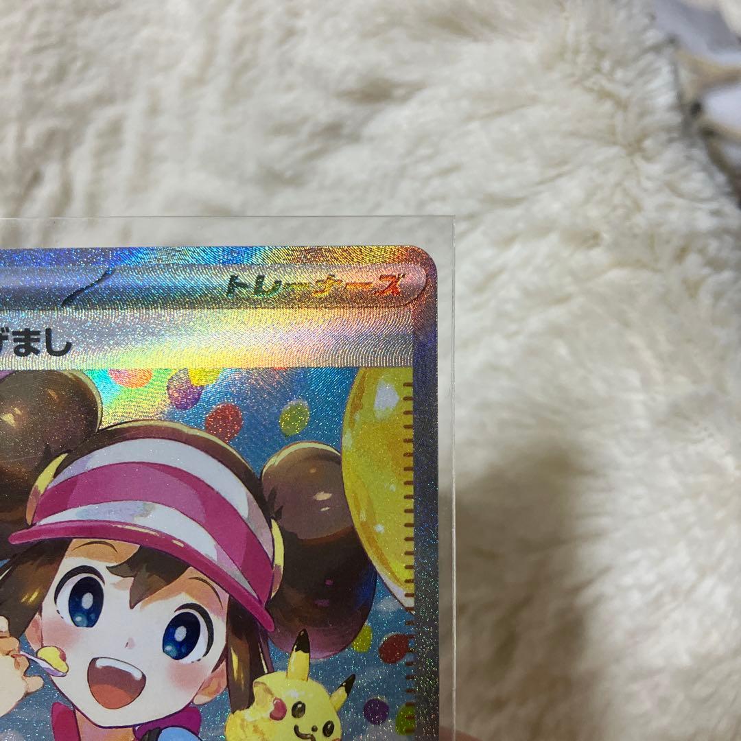 SAR メイのはげまし