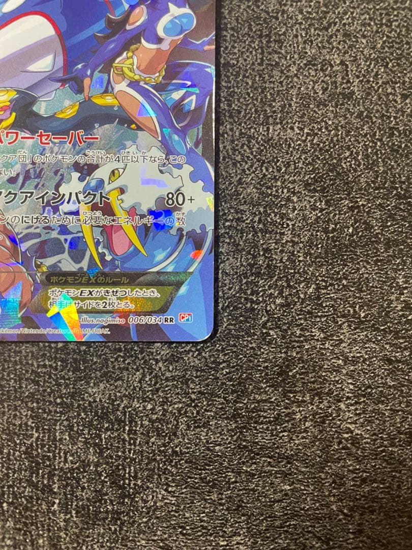 【ポケカ】アクア団のカイオーガEX