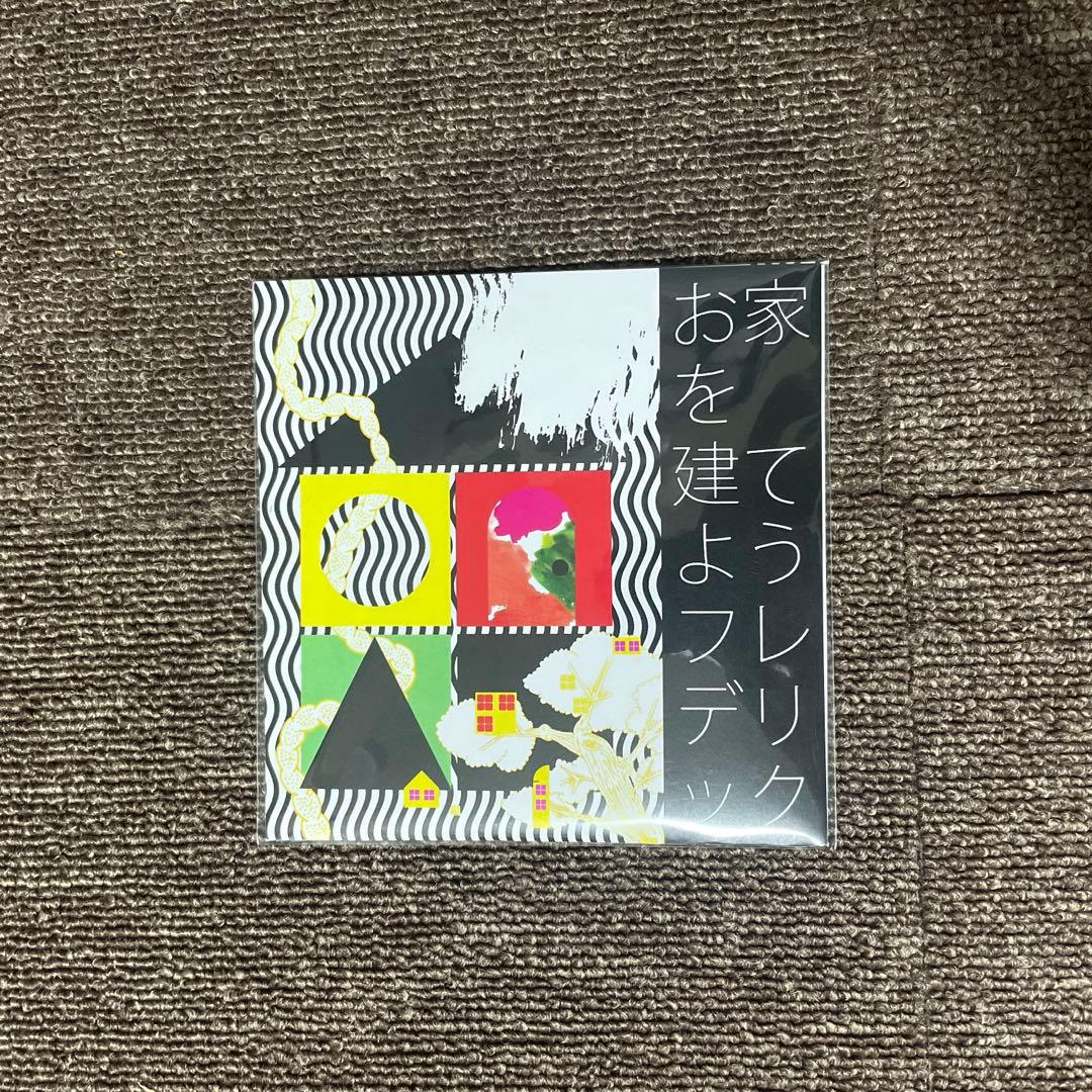 フレデリック 廃盤 CD お家を建てよう Focusぼかす 踊るセーター 3枚