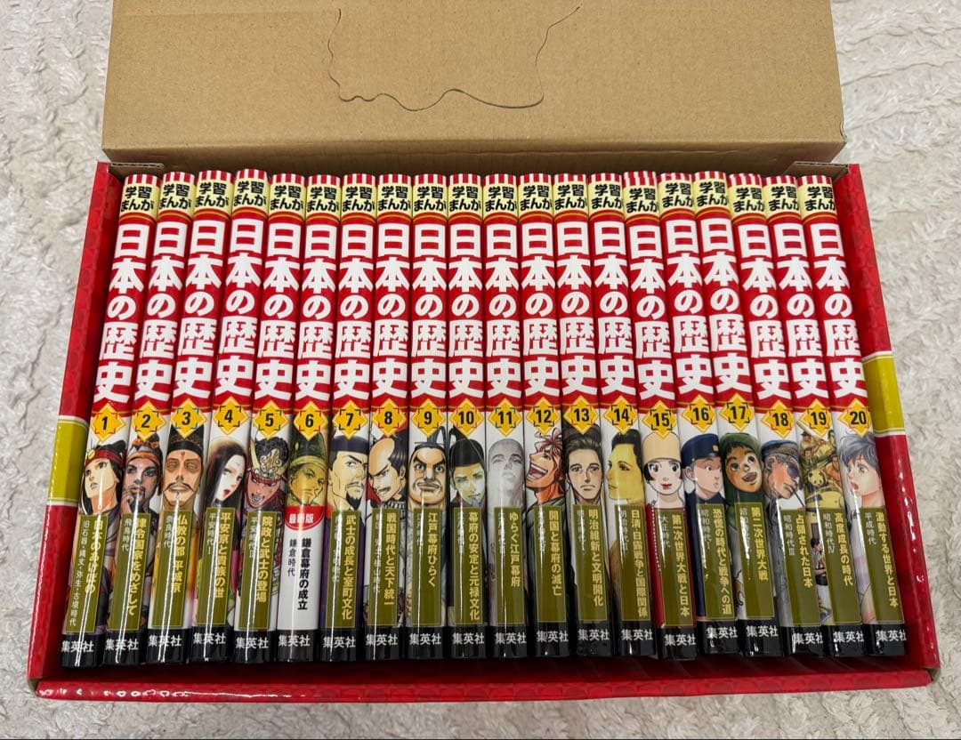 日本の歴史全20巻 学習マンガ　集英社