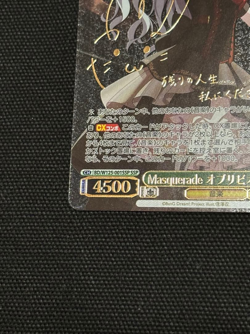 SSP サイン　Avemujica Masquerade オブリビオニス