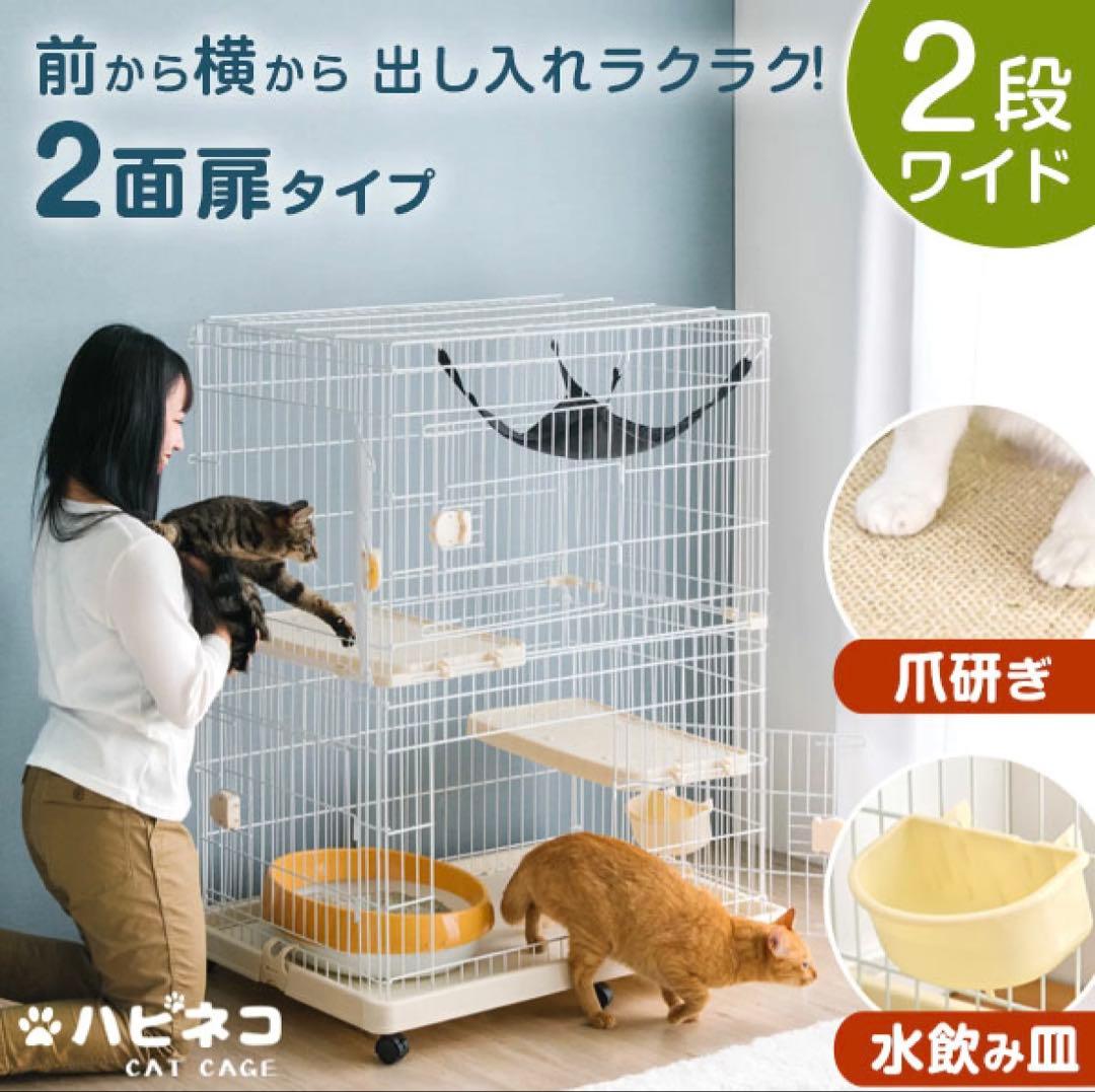 タンスのゲン　ハピネコキャットケージ　2段ワイド
