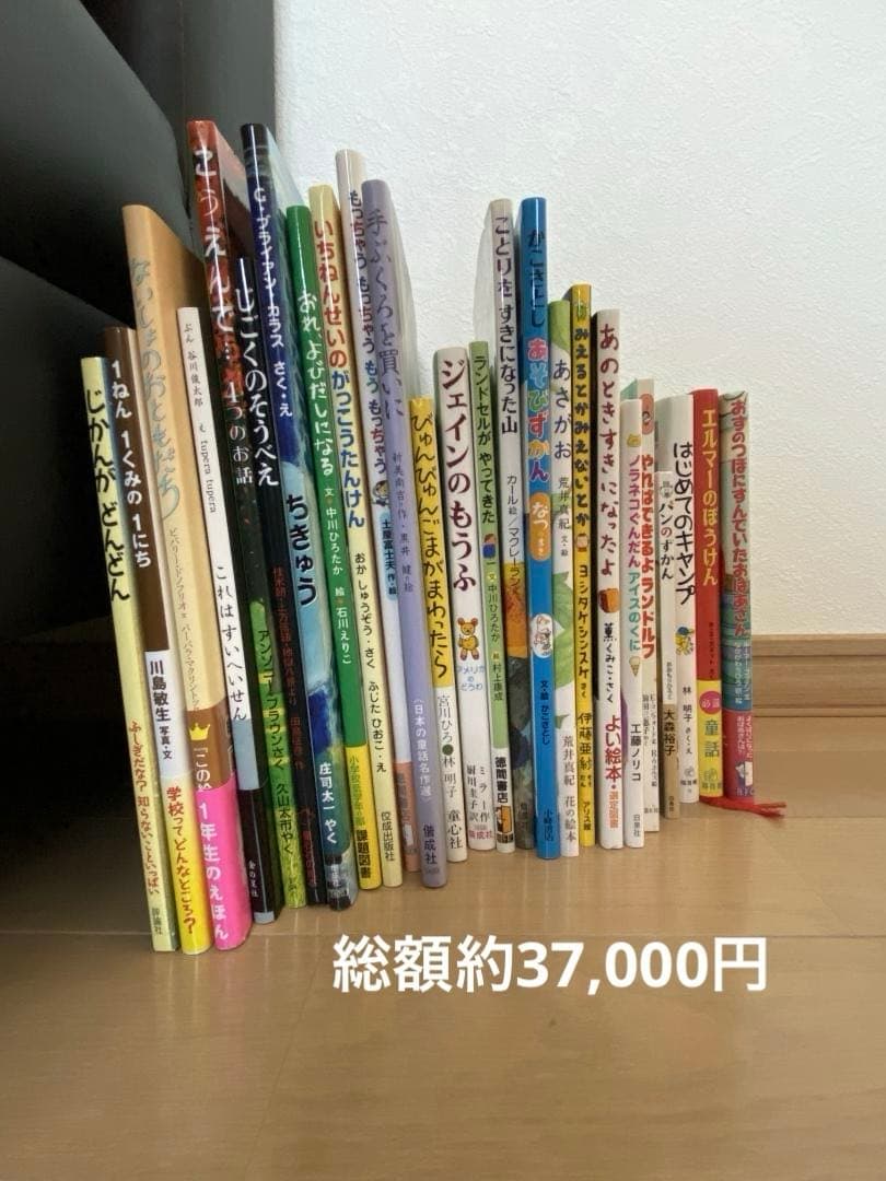 ⭐️美品⭐️子供用 絵本1年分セット(24冊） 6歳児用＋オマケ1冊