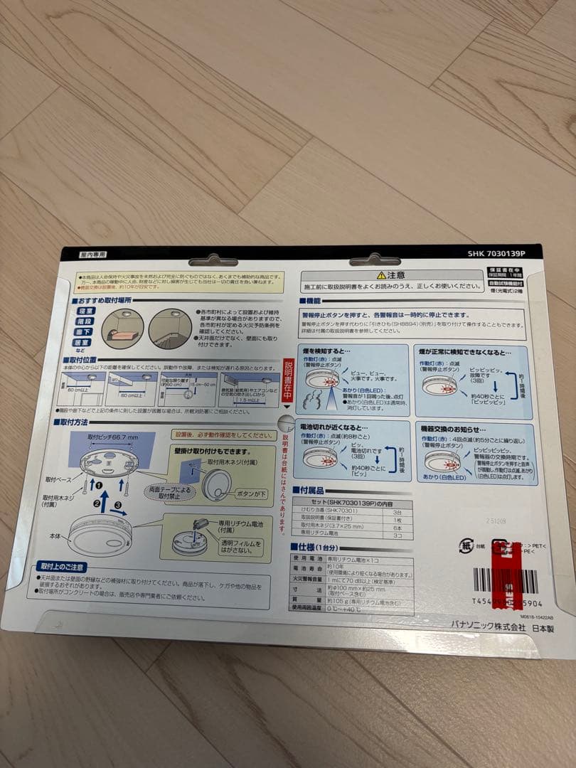 新品未開封　パナソニック　住宅用火災報知器　けむり当番　ねつ当番　まとめ売り