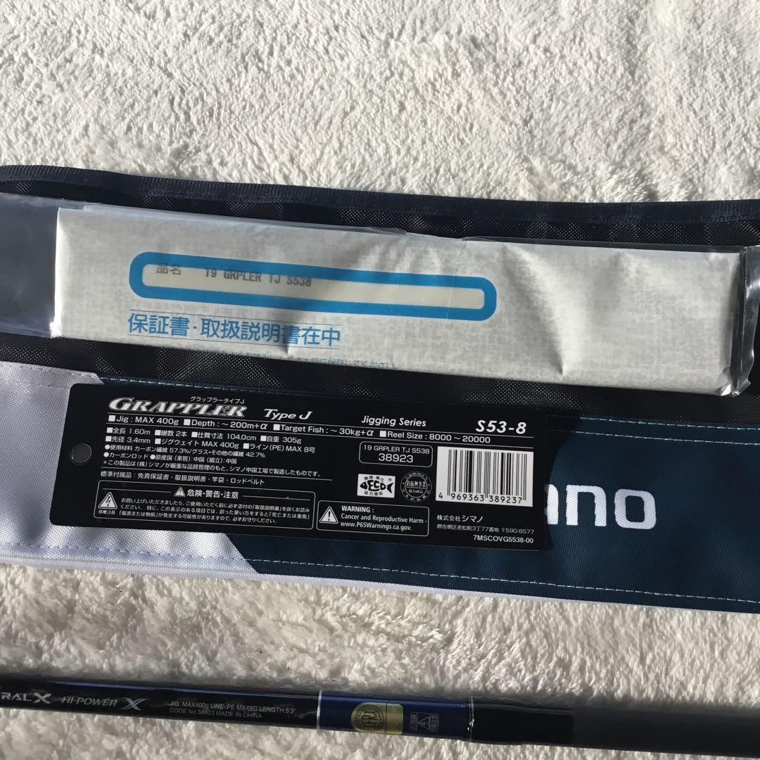 SHIMANO グラップラー　タイプJ S53-8
