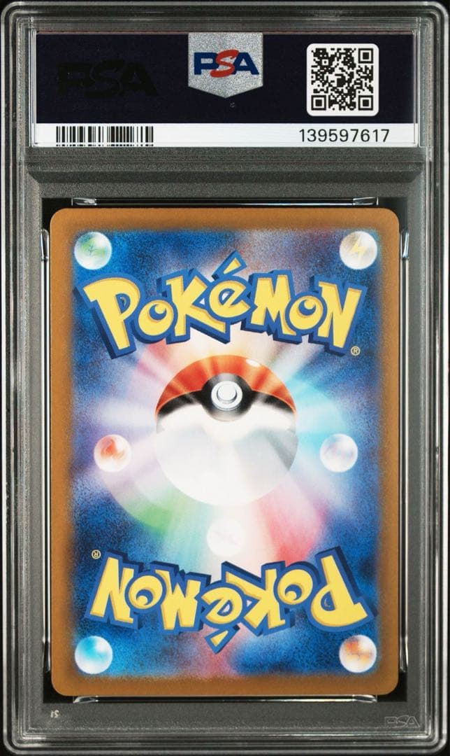 ピカチュウex SAR 超電ブレイカー PSA10