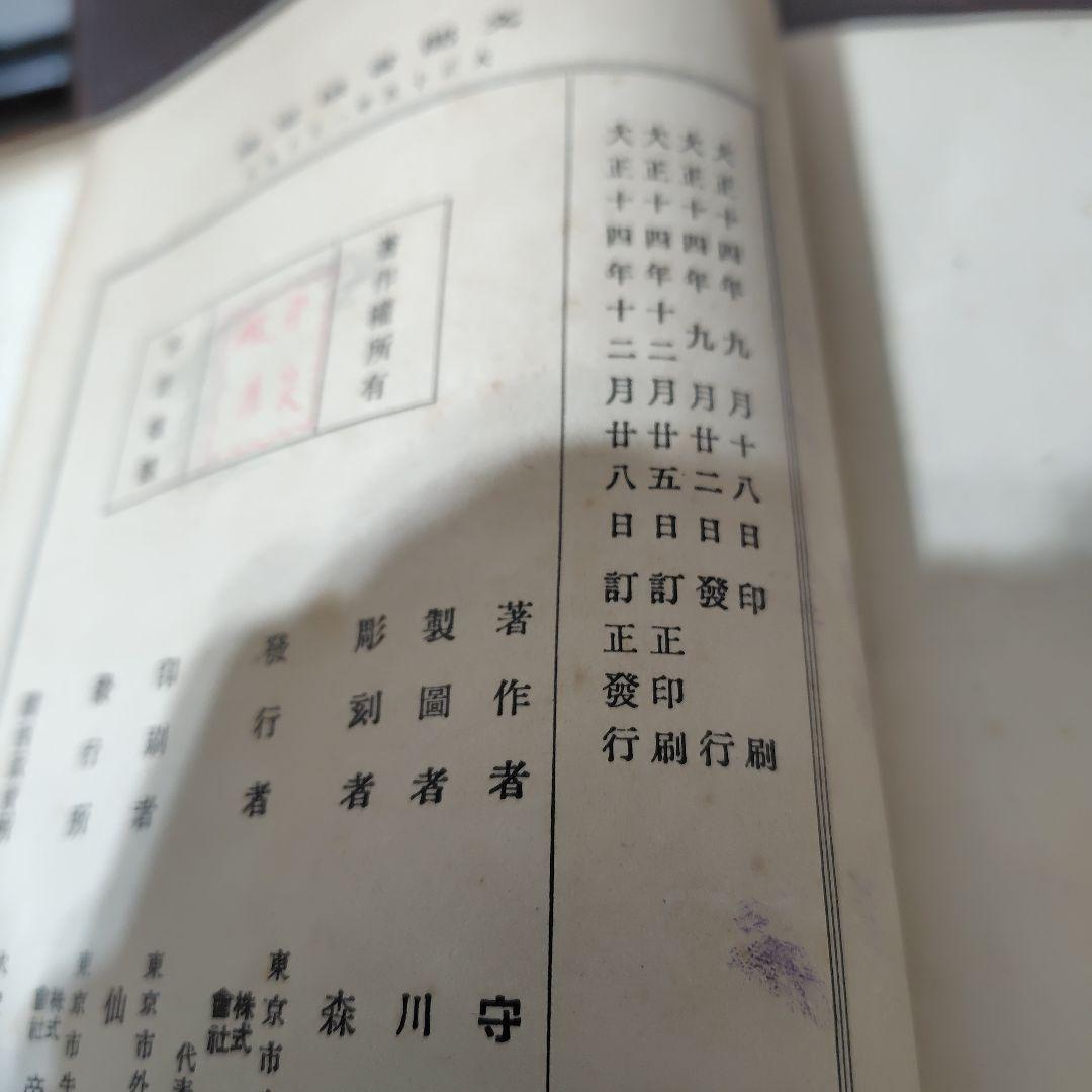 激レア　THE ATLAS OF JAPAN 帝國書院　大正十四年　希少本