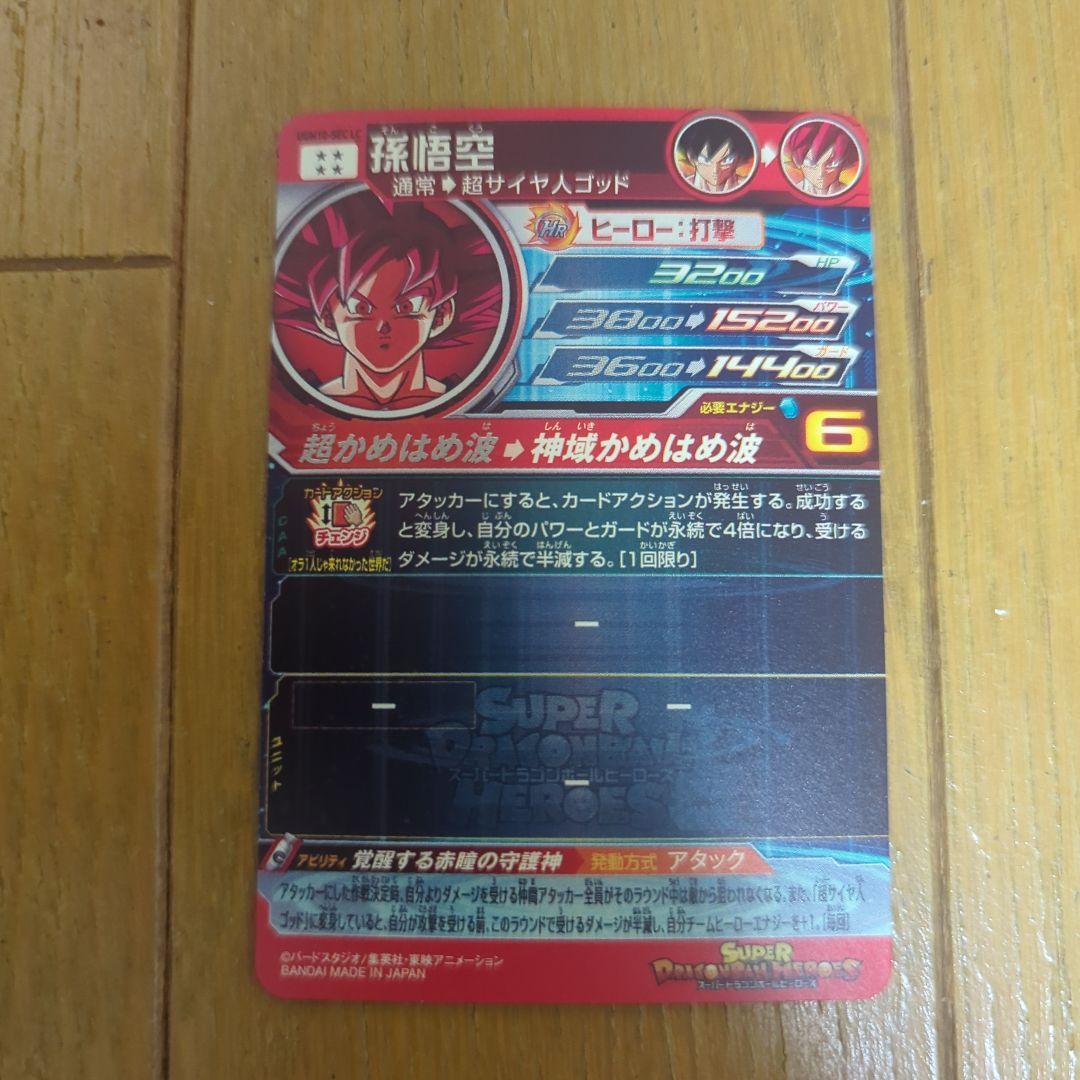 稜*葵様 ドラゴンボールヒーローズ　ugm10-sec lc 孫悟空　ドラゴンボ