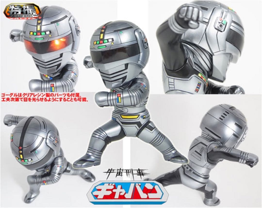 メタルボックス メタルボーイ 宇宙刑事ギャバン ガレージキット レジンキャスト