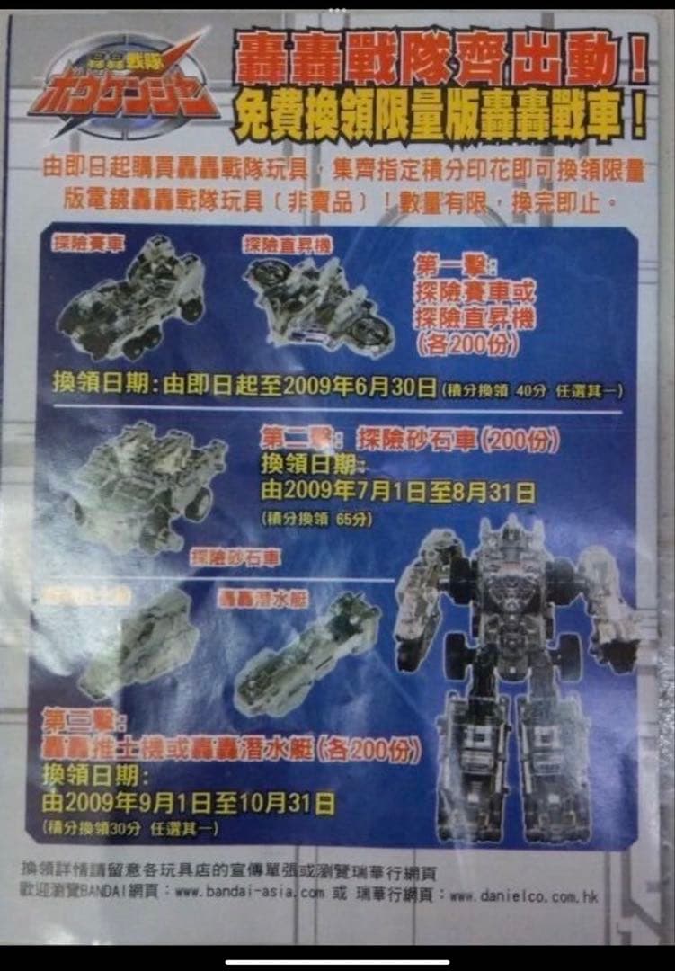 轟轟戦隊ゴーゴーダンプDX 銀メッキ メッキ 当選 抽選 キャンペーン