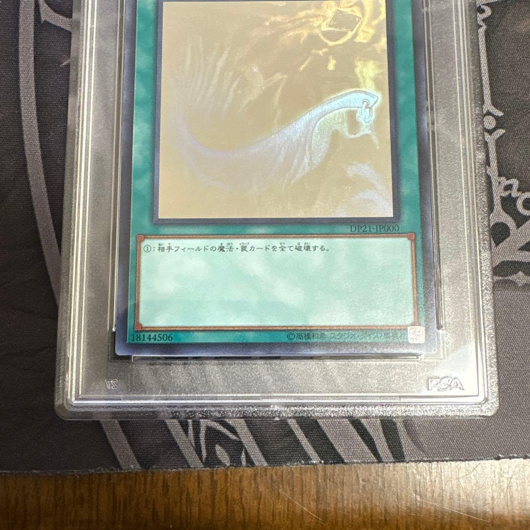 遊戯王 ハーピィの羽根帚 ホロ DP21 PSA10