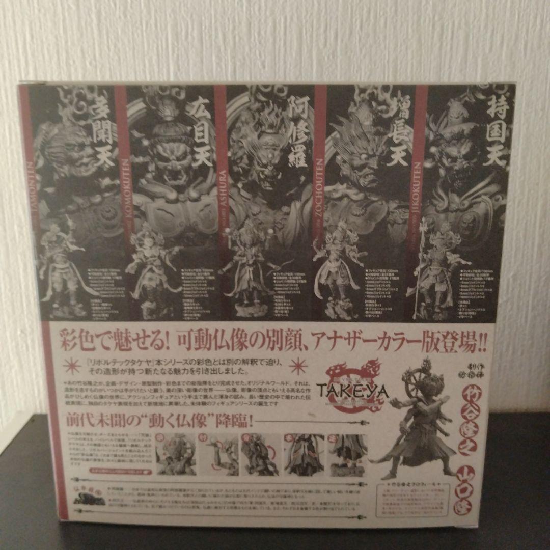 リボルテック　タケヤ