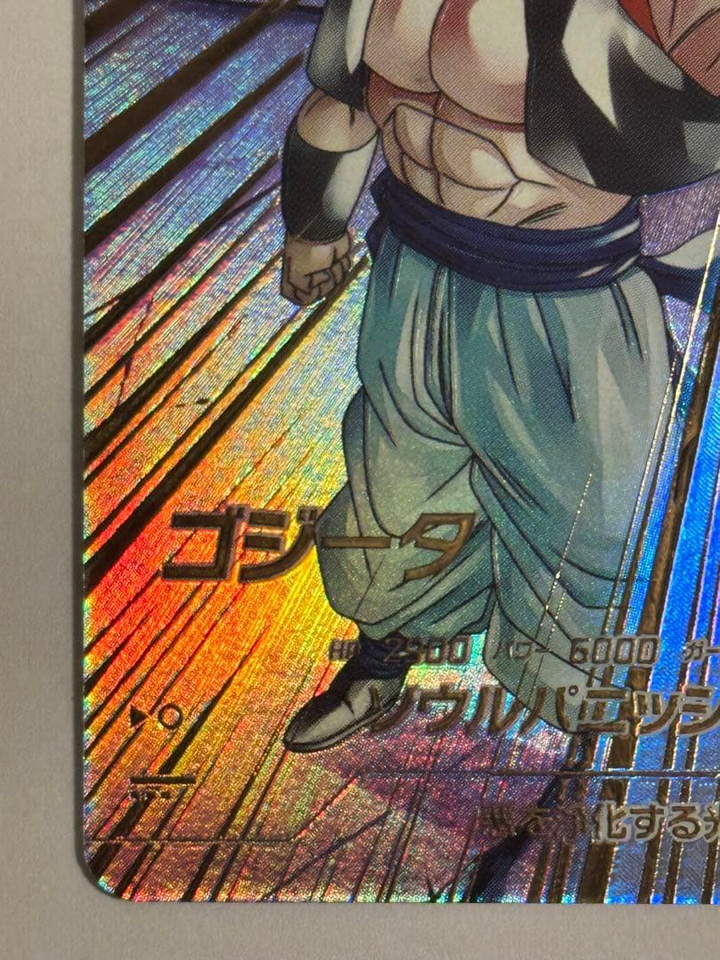 ドラゴンボールスーパーダイバーズ SDV7-062GDR★ゴジータ