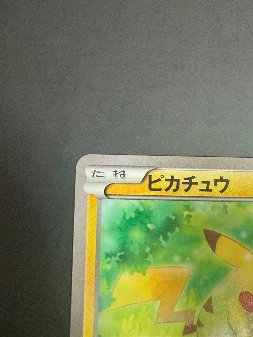 ポケモンカード　ピカチュウ　20th 018/072 ②