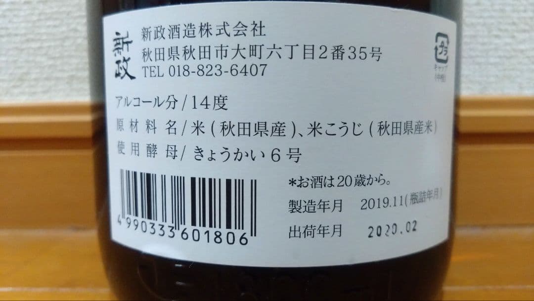 新政　グリーンラベル④