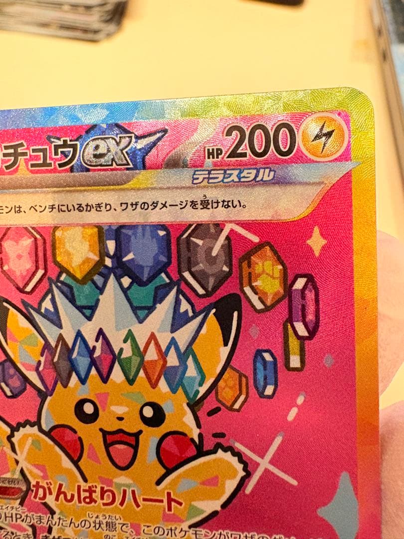 SAR No234ピカチュウex SAR雷　激レア　MEGAドリーム