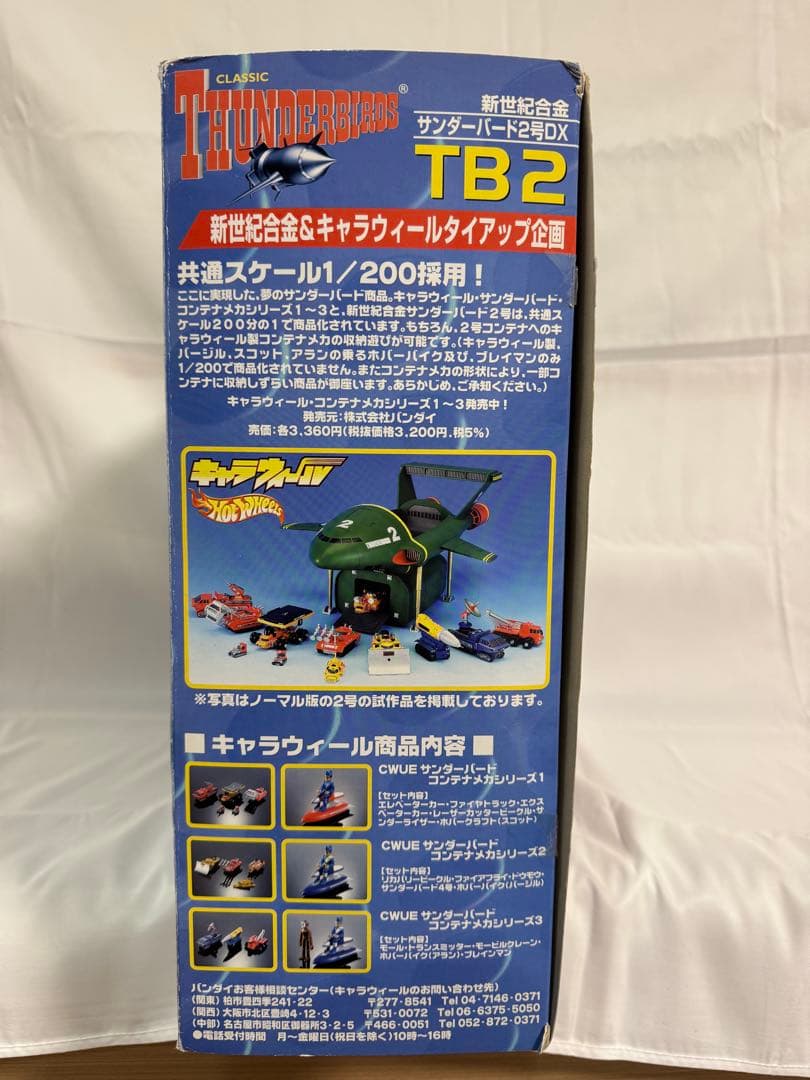 レア❗️サンダーバード TB2 DX 1/200スケール