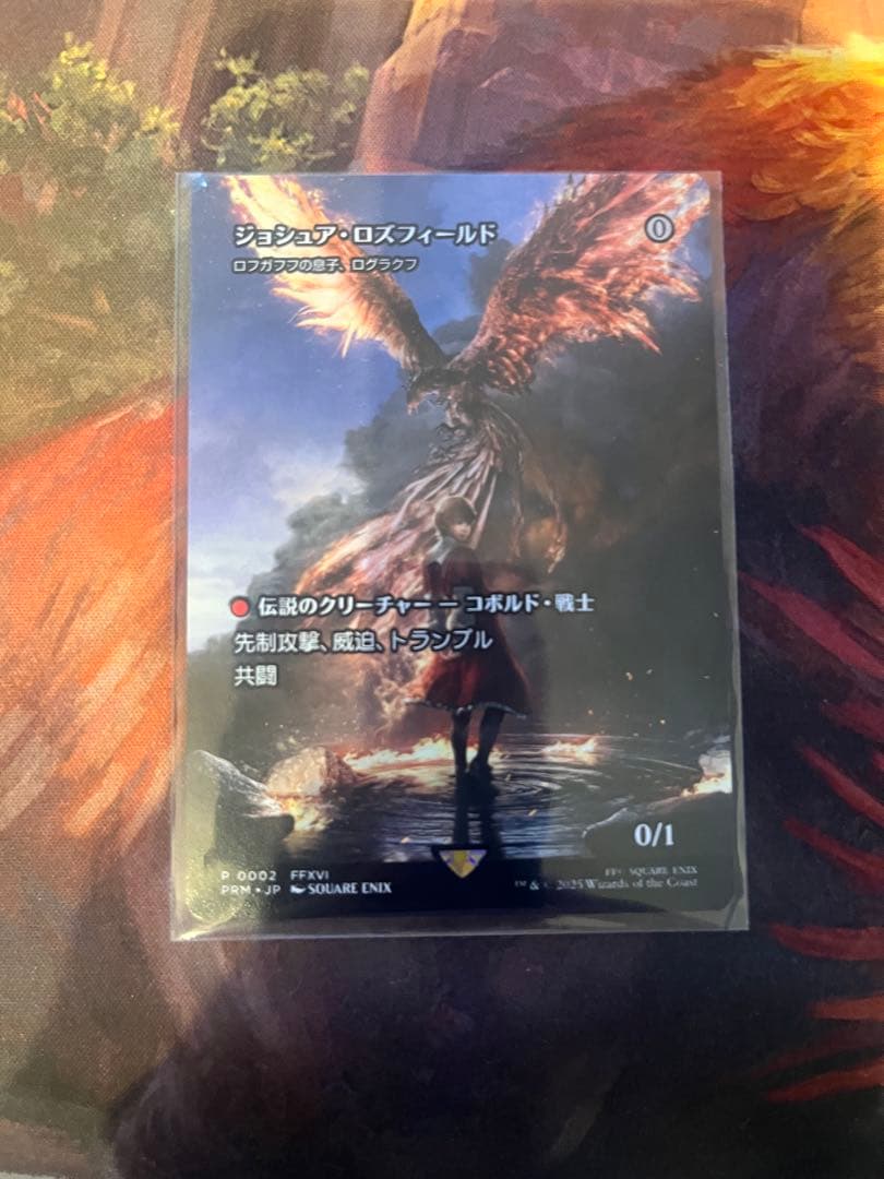 MTG ジョシュア・ロズフィールド ロフガフフの息子、ログラクフ　ノンfoil