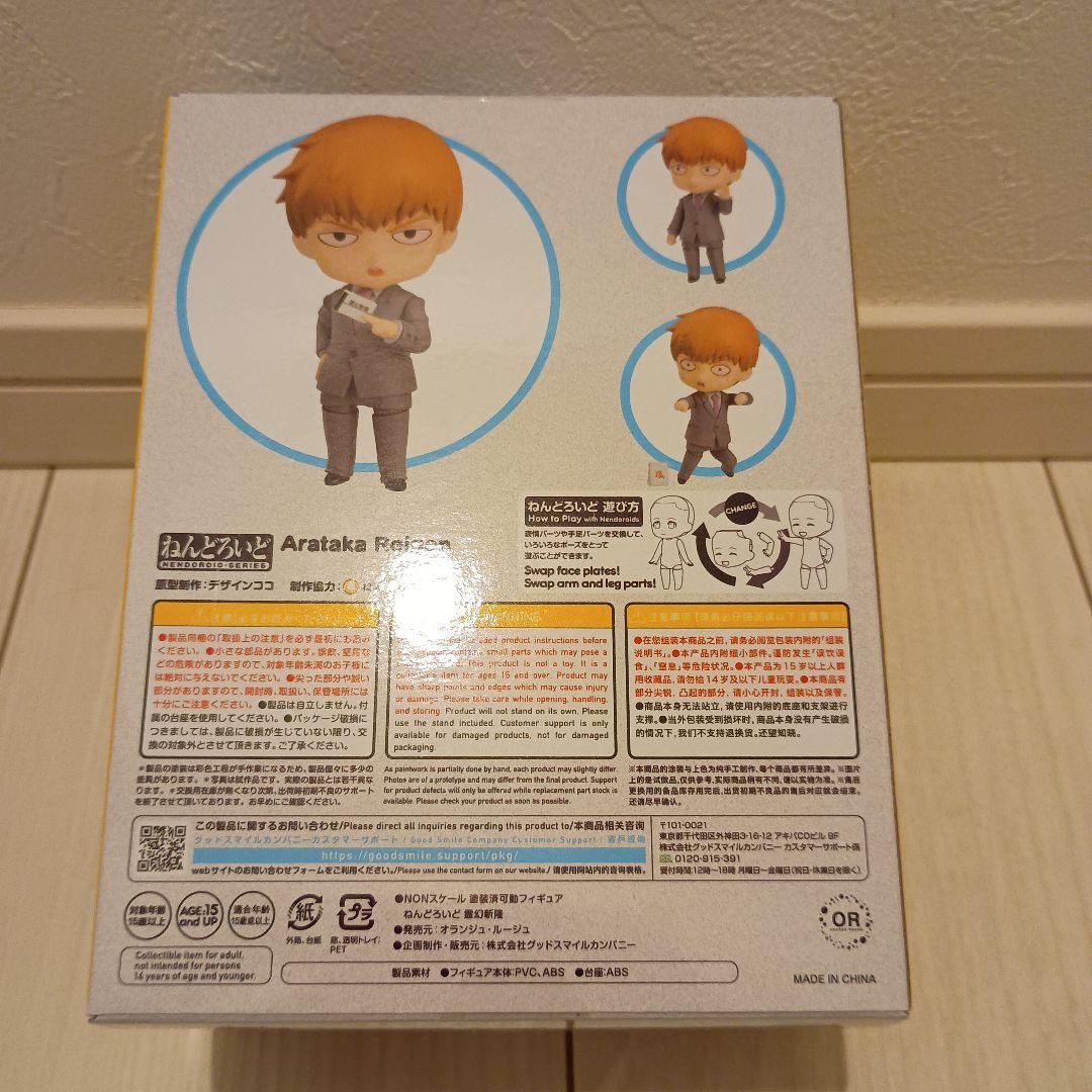 モブサイコ100　霊幻新隆　ねんどろいど