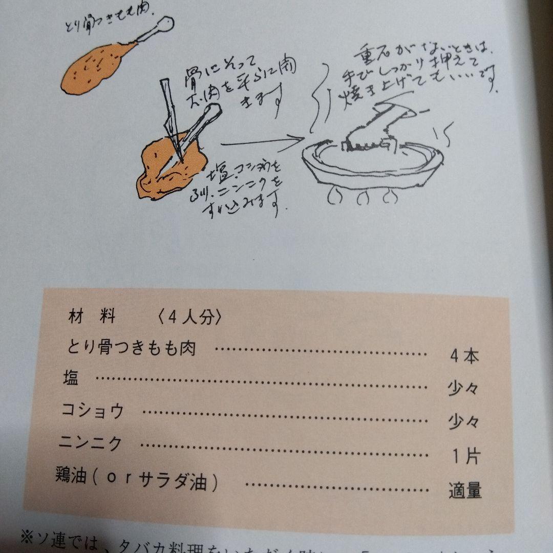 ミーシャの国の愉快な料理　親子で作る　ロシア　家庭料理　クウネル　天然生活