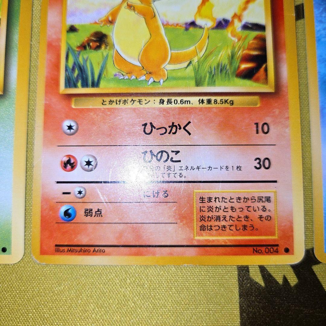 旧裏初代　御三家