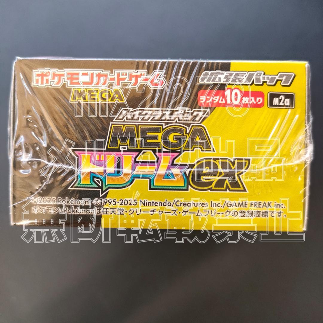 ポケカ MEGA ハイクラスパック MEGAドリームex BOX