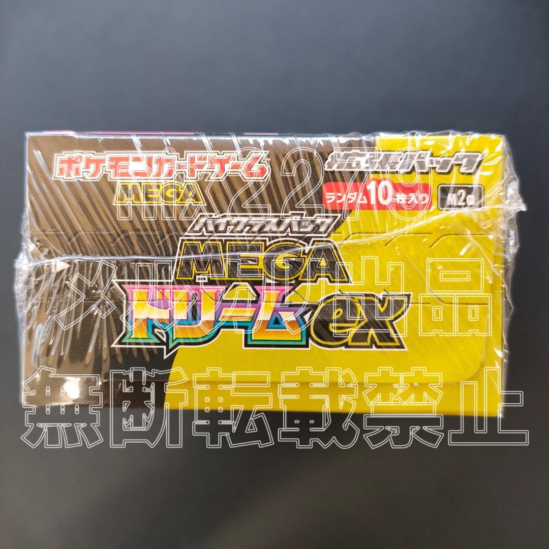 ポケカ MEGA ハイクラスパック MEGAドリームex BOX
