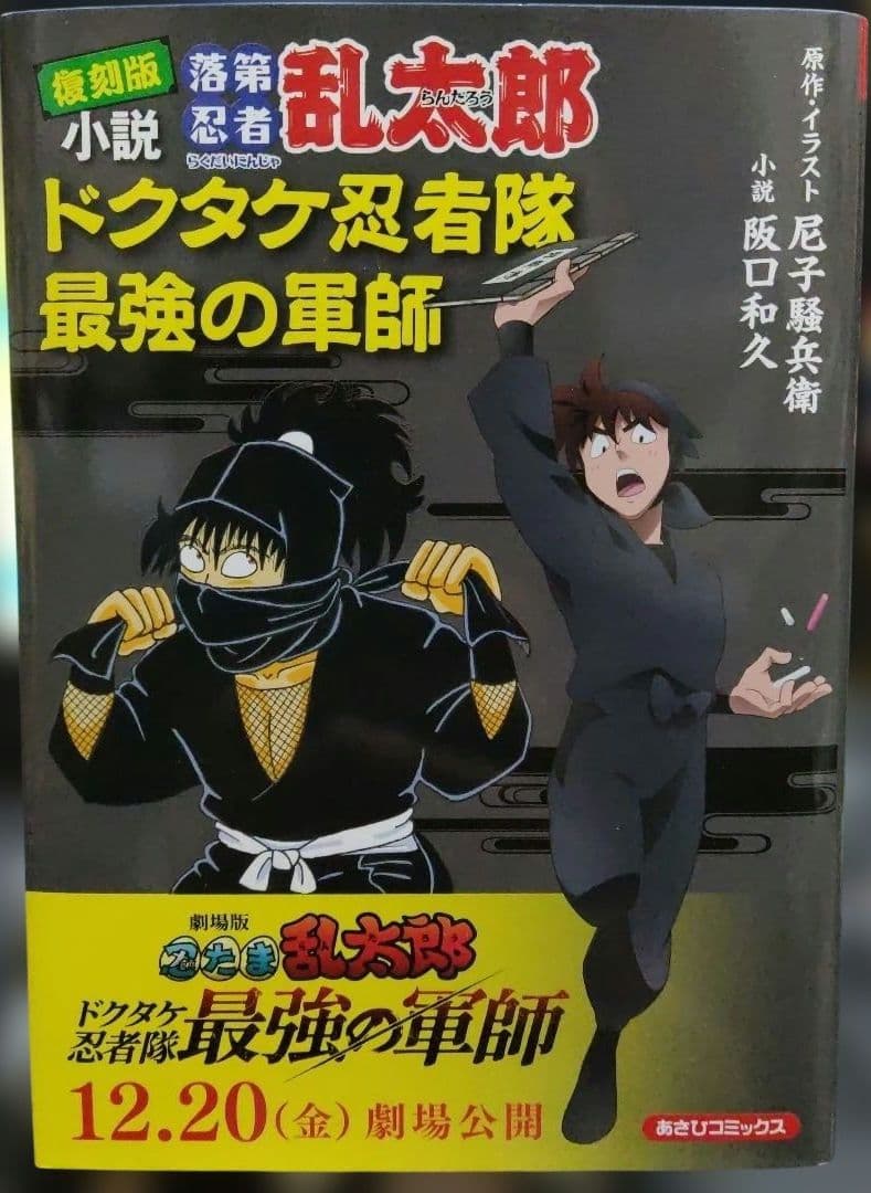 落第忍者乱太郎 全65巻　完結セット