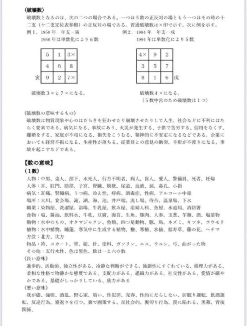 新品未使用　萬年暦　四柱推命　姓名判断　占い　九星気学　ABC2点おまとめ