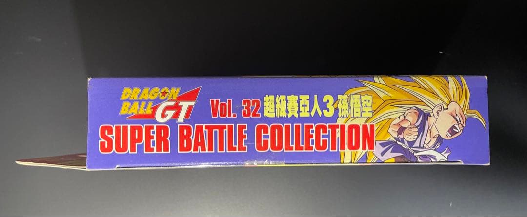 ドラゴンボールGTスーパーバトルコレクションVOL.32 孫悟空
