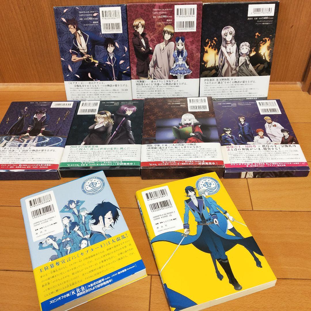 【本編　帯付】TVアニメ「K」 オリジナル小説　全巻　原画集　映画　スピンオフ