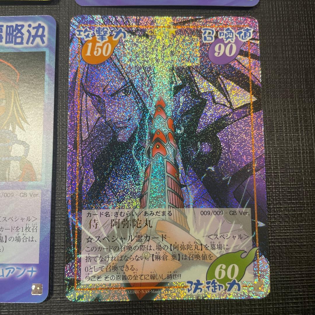 シャーマンキングカード　GB Ver 001-009 コンプセット