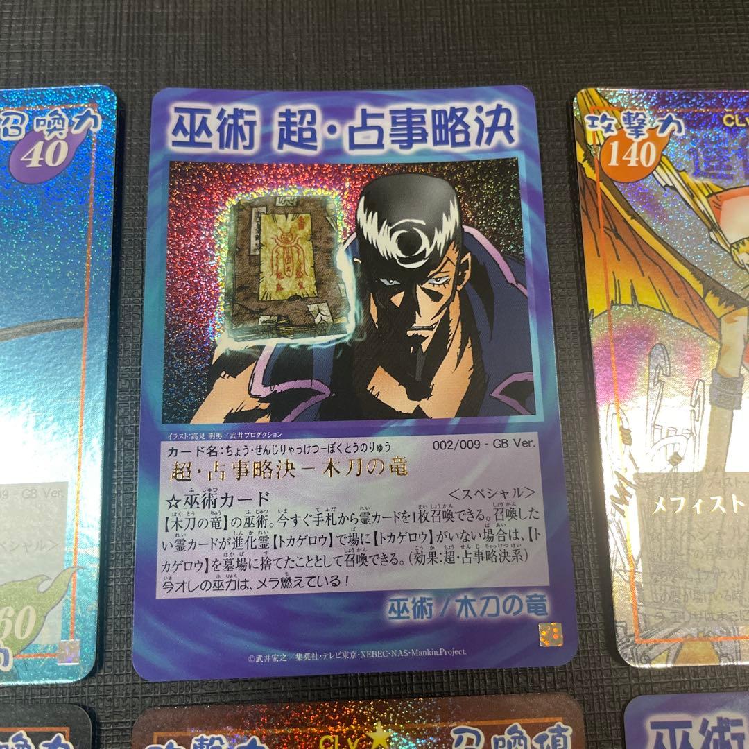 シャーマンキングカード　GB Ver 001-009 コンプセット