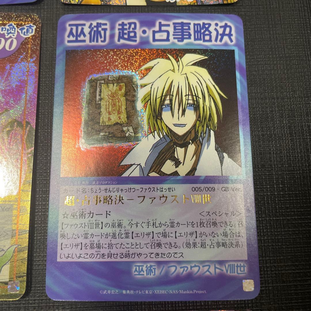 シャーマンキングカード　GB Ver 001-009 コンプセット