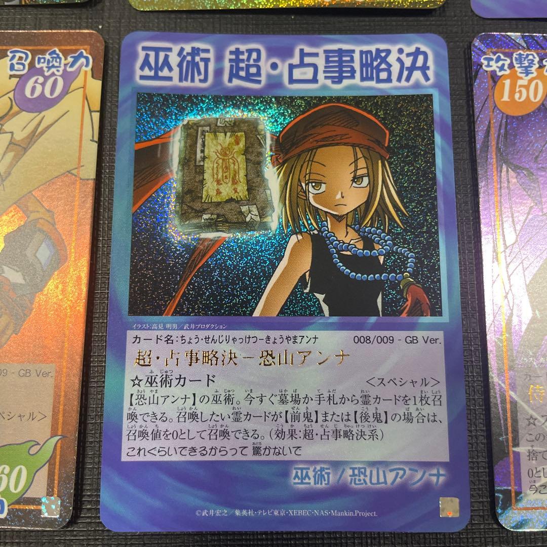 シャーマンキングカード　GB Ver 001-009 コンプセット