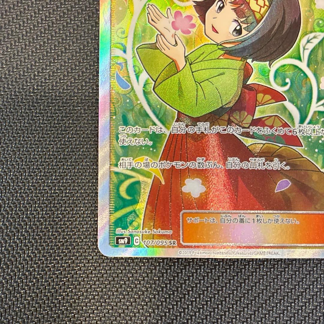 エリカのおもてなし　SR