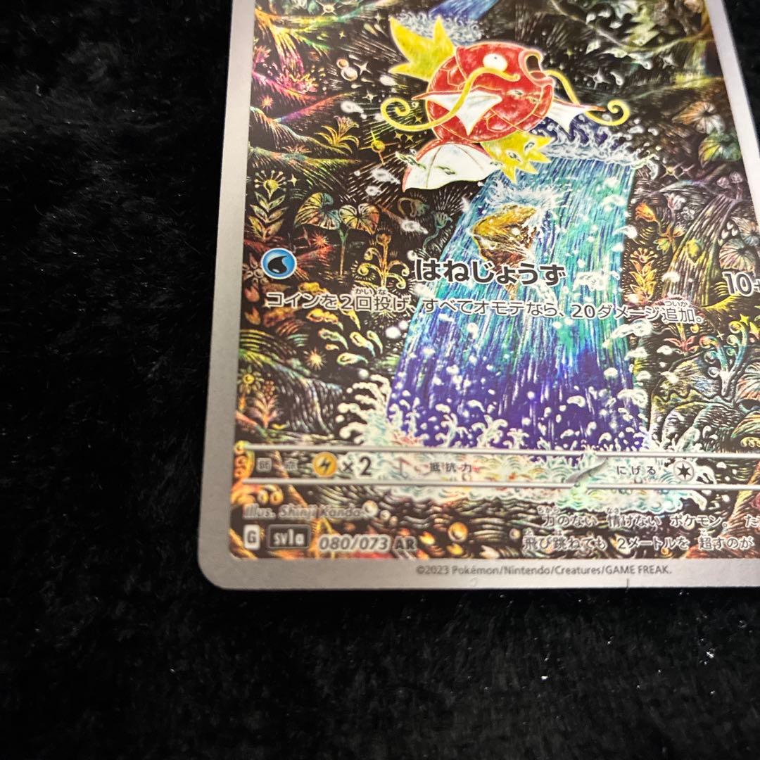 コイキング AR SV1a トリプレットビート 080/073 ポケモンカード