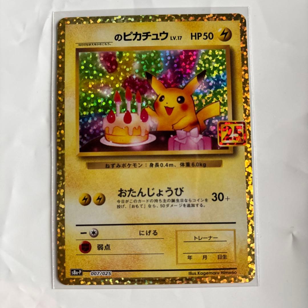 ポケモンカード25th ANNIVERSARY COLLECTION