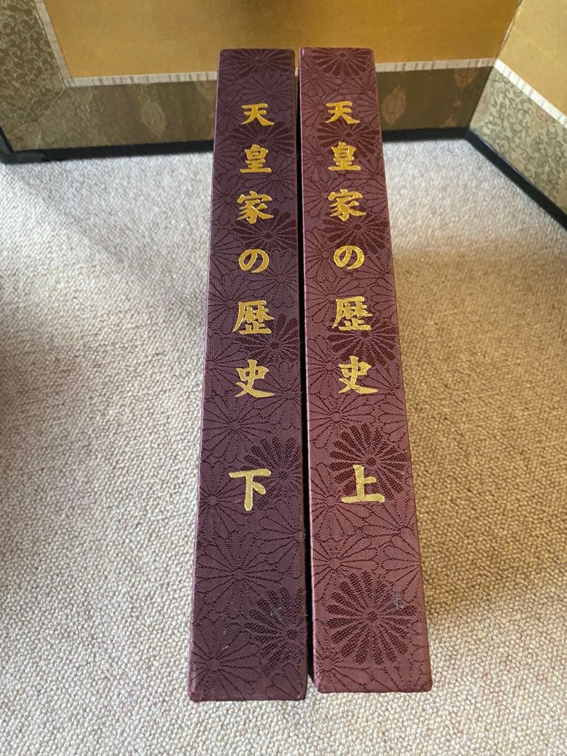天皇家の歴史 上下巻セット