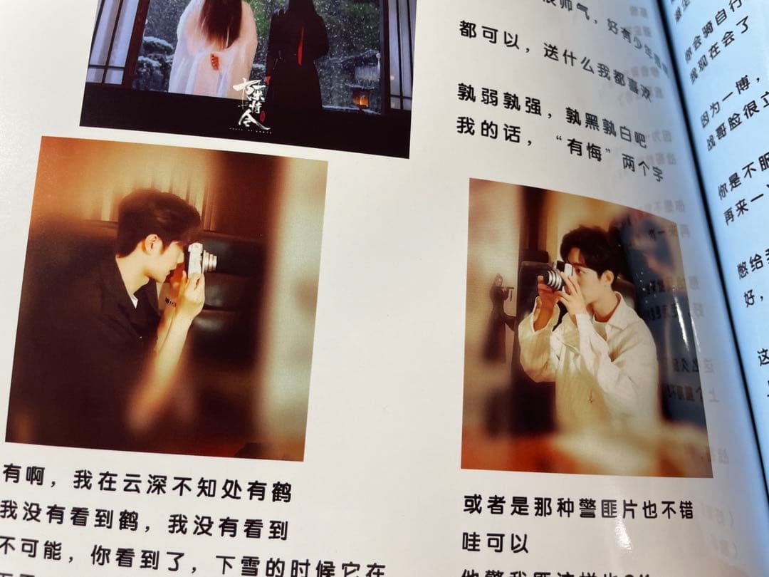 陳情令　博君一肖　「博君互動語録」28P写真集