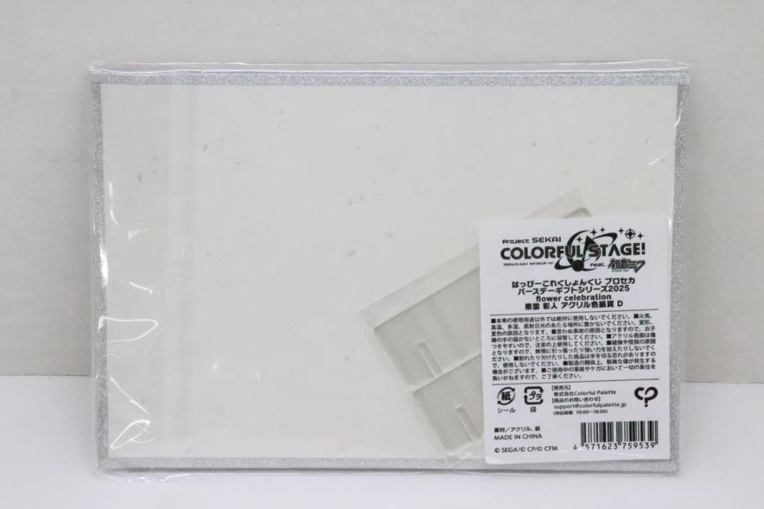 はっぴーこれくしょんくじ 東雲彰人 アクリル色紙 32-JD0209-12C