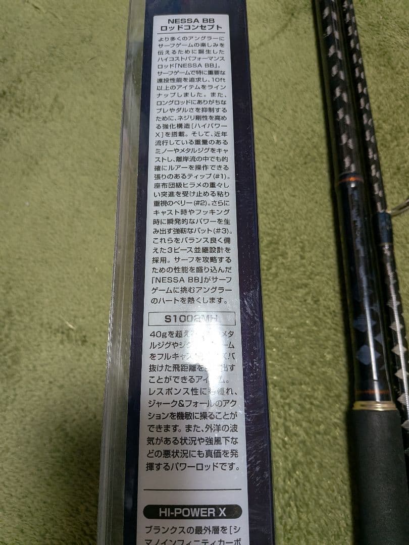SHIMANO シマノ　ネッサBB 　S1002MH-3　ロッド