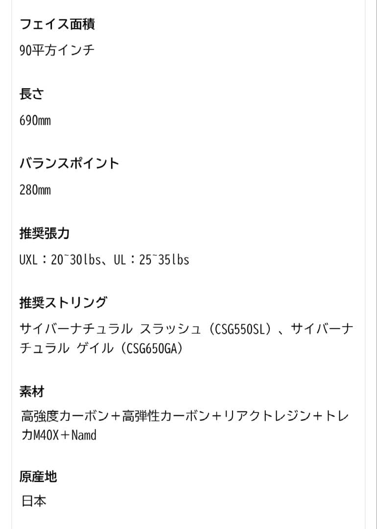 YONEX　VOLTRAGE7VS