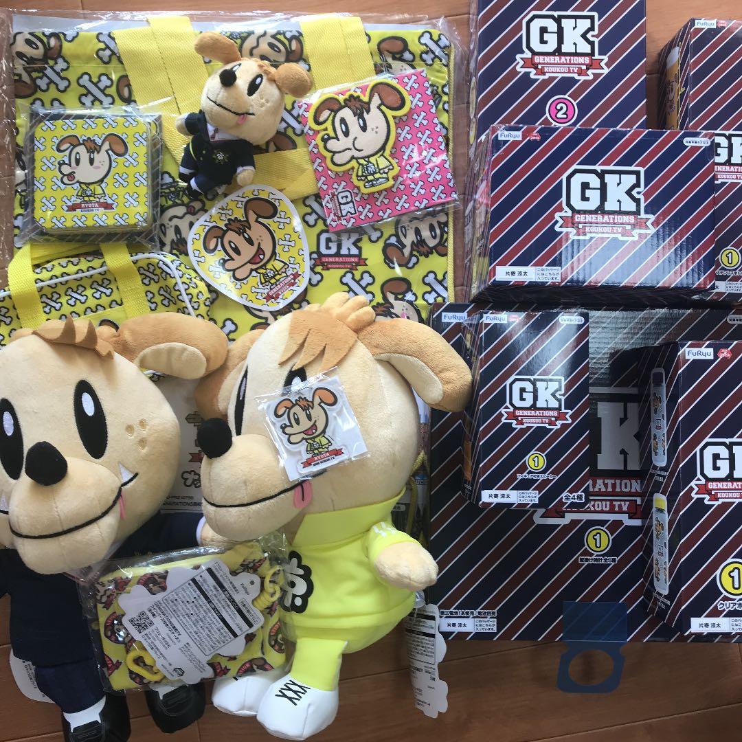 generations高校TV 70点セット