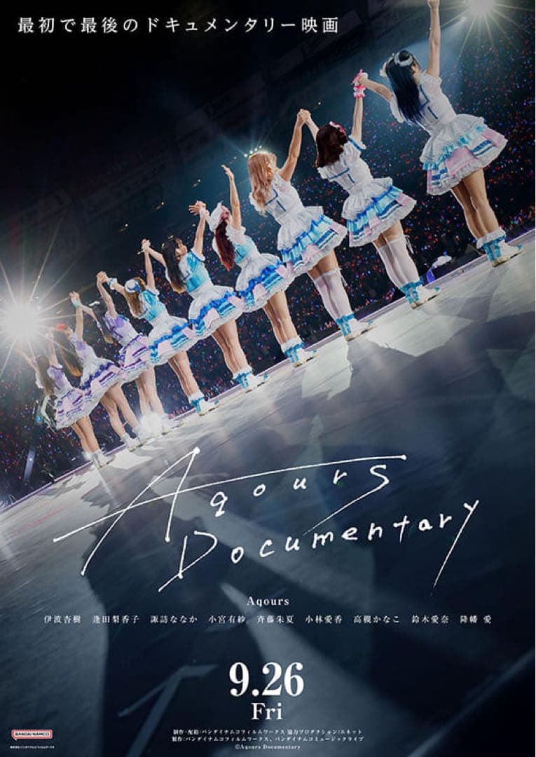 ラブライブ ！サンシャイン　Aqours永久Stage 特典